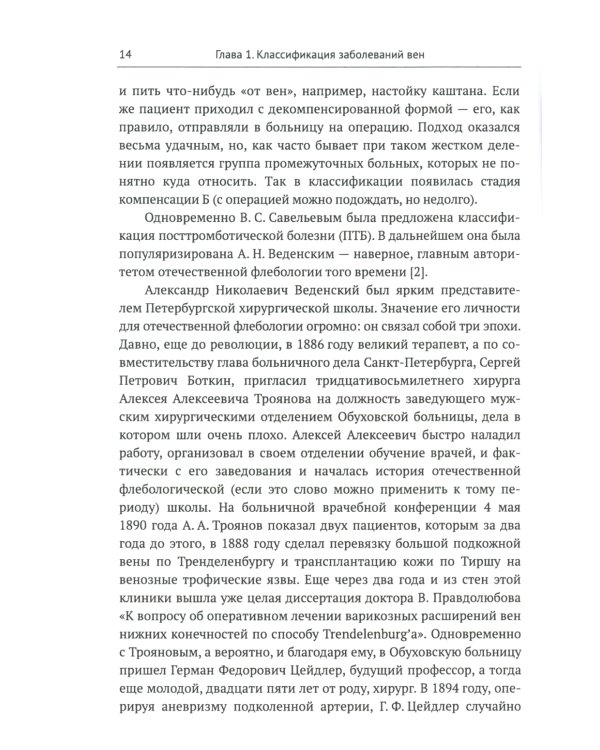 Пропедевтика для флеболога: Книга о том, как собирать пазлы из симптомов в единую картину болезни. 3-е изд., испр. и доп