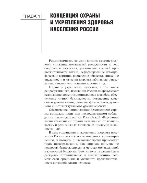 Здоровый человек и его окружение: Учебник. 5-е изд., испр. и доп