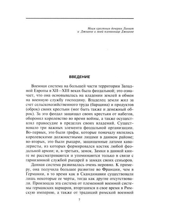 Средневековый воин. Вооружение времен Карла Великого и Крестовых походов