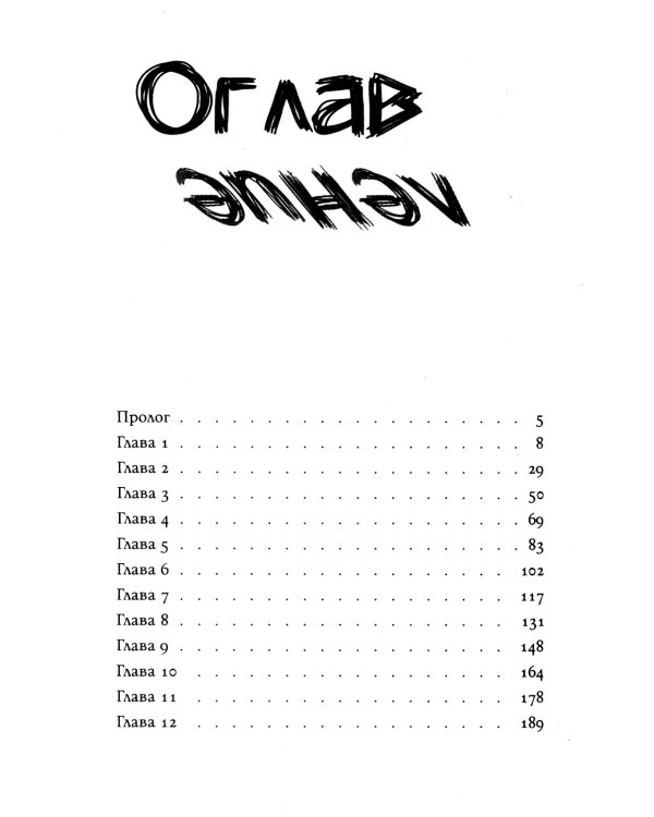 Верь/не верь