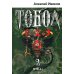 Тобол: роман. В 2 т
