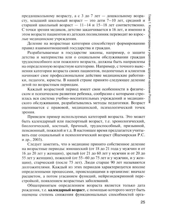 Здоровый человек и его окружение: Учебник. 5-е изд., испр. и доп