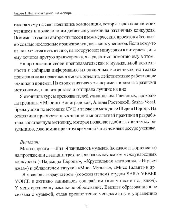 Раскрой свой голос! Обучение основам вокала и певческим приемам. 2-е изд