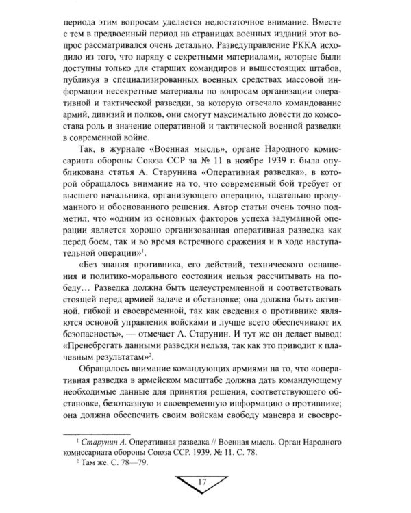 Военная разведка в операциях по освобождению Белоруссии (октябрь1943-август 1944)