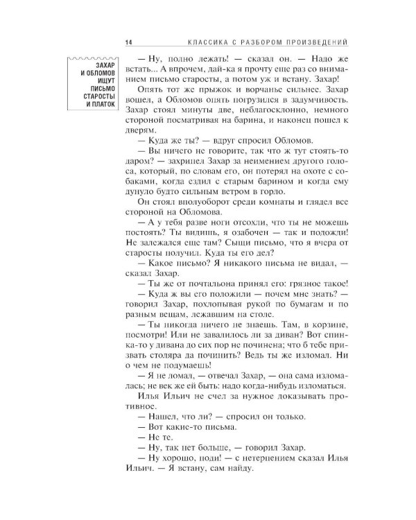 Обломов