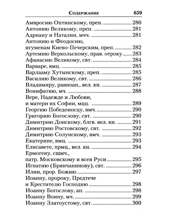 Молитвослов "Слава Богу за все!". Молитвы о семье, детях, здоровье, воинах и заключенных