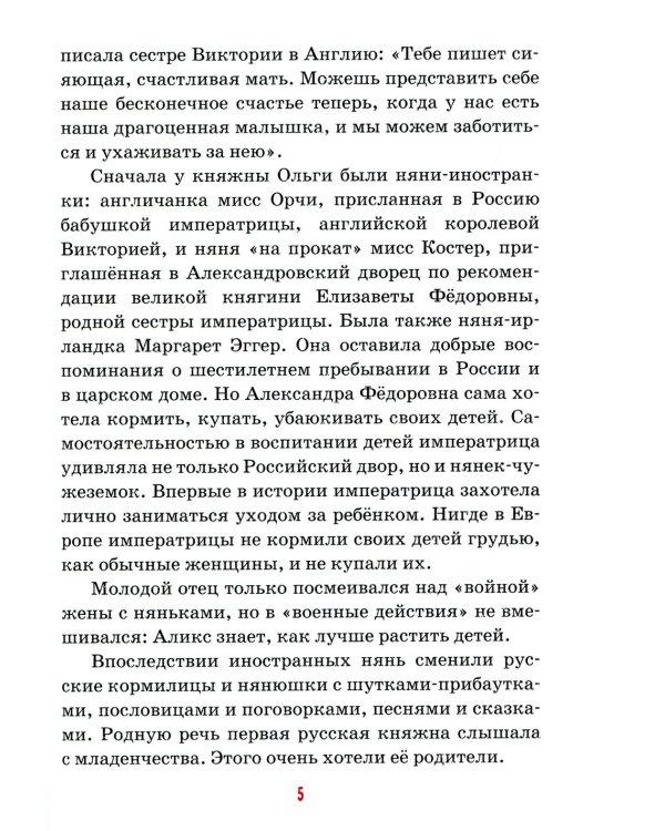 Детям о царских детях: рассказы