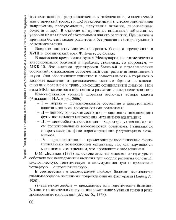Здоровый человек и его окружение: Учебник. 5-е изд., испр. и доп