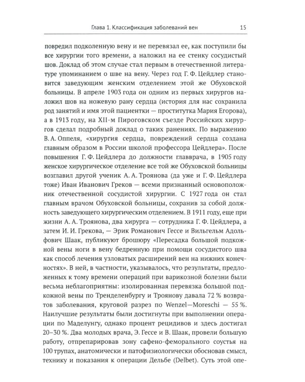Пропедевтика для флеболога: Книга о том, как собирать пазлы из симптомов в единую картину болезни. 3-е изд., испр. и доп