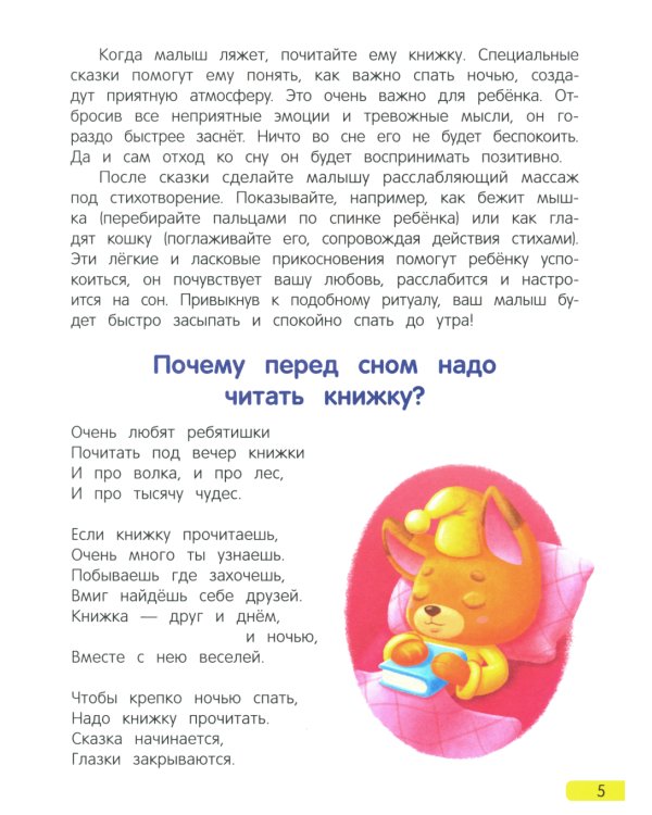Сонные сказочки для малышей. 7-е изд
