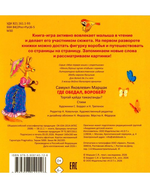 Дополнительное изображение книги «Где обедал, воробей?»