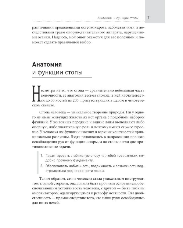 Стопы без боли. Все о плоскостопии, косточках и не только
