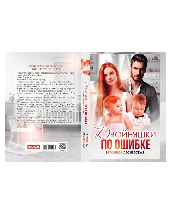 Двойняшки по ошибке. Случайная встреча