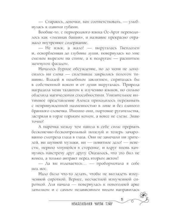 Свет в темной башне