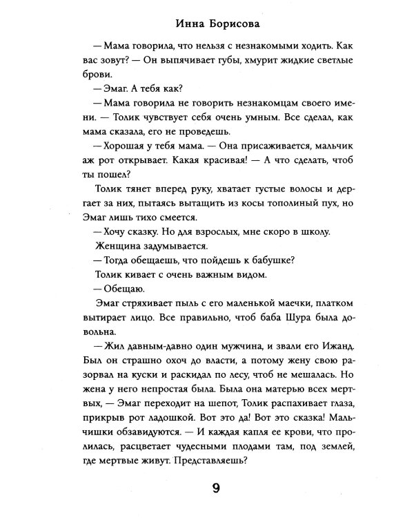 Верь/не верь