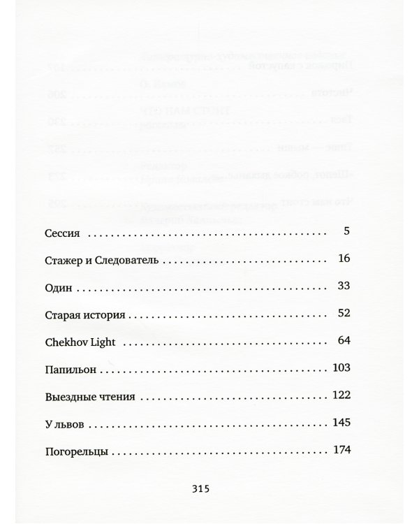 Что нам стоит: рассказы