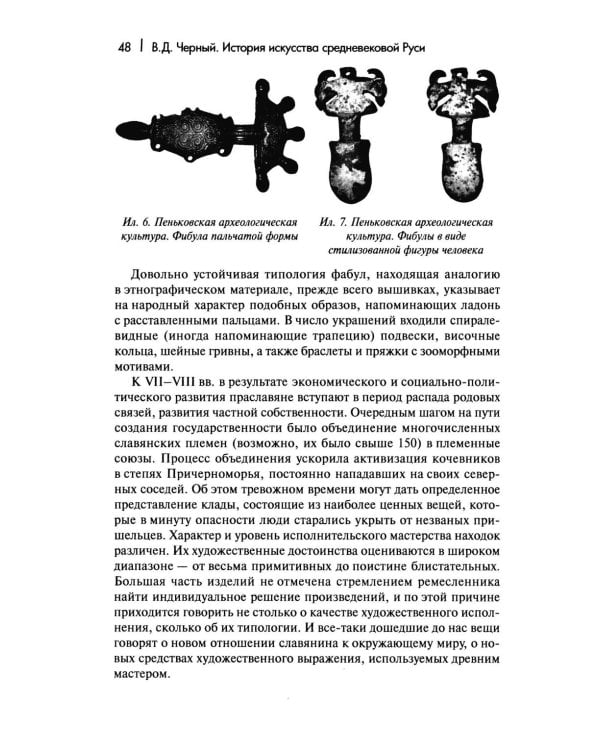 История искусства средневековой Руси: Учебник для вузов
