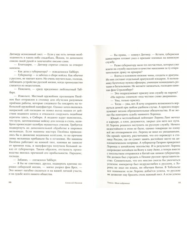 Тобол: роман. В 2 т