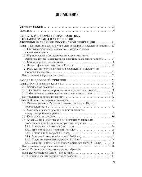 Здоровый человек и его окружение: Учебник. 5-е изд., испр. и доп