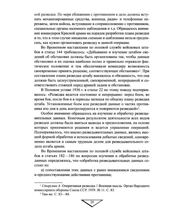 Военная разведка в операциях по освобождению Белоруссии (октябрь1943-август 1944)