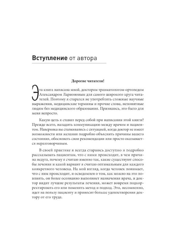 Стопы без боли. Все о плоскостопии, косточках и не только