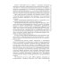 Здоровый человек и его окружение: Учебник. 5-е изд., испр. и доп