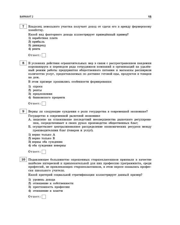 Дополнительное изображение книги «ОГЭ-2027. Обществознание. Тренировочные варианты. 30 вариантов»