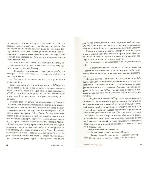 Тобол: роман. В 2 т