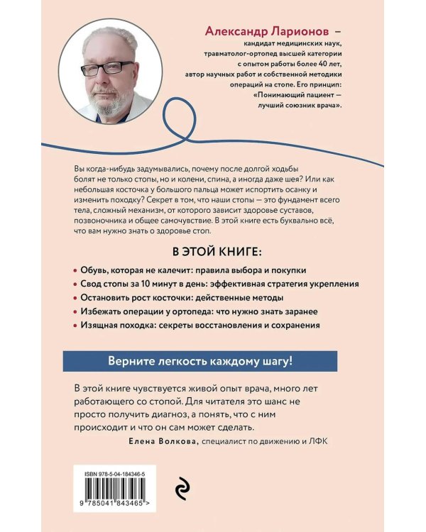 Стопы без боли. Все о плоскостопии, косточках и не только