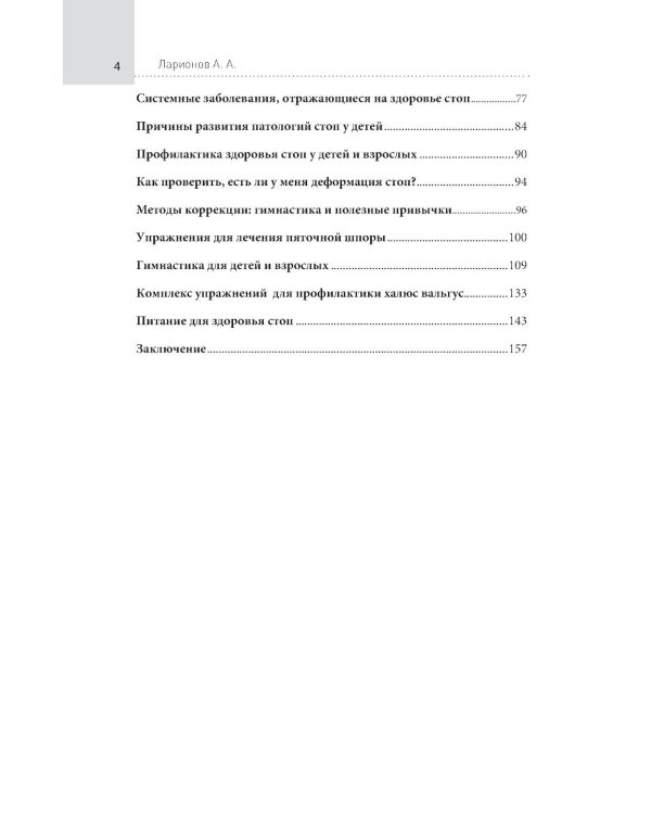 Стопы без боли. Все о плоскостопии, косточках и не только
