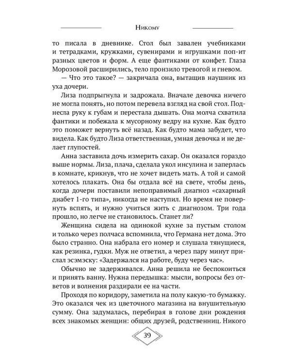 Никому