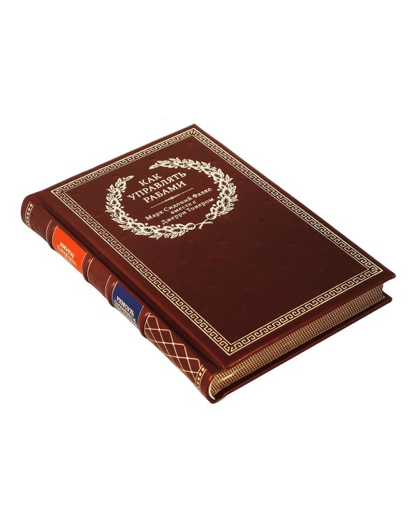 Как управлять рабами