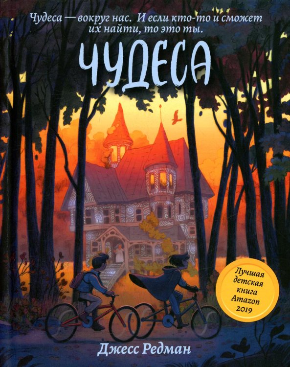 Волшебный Феникс Чудеса