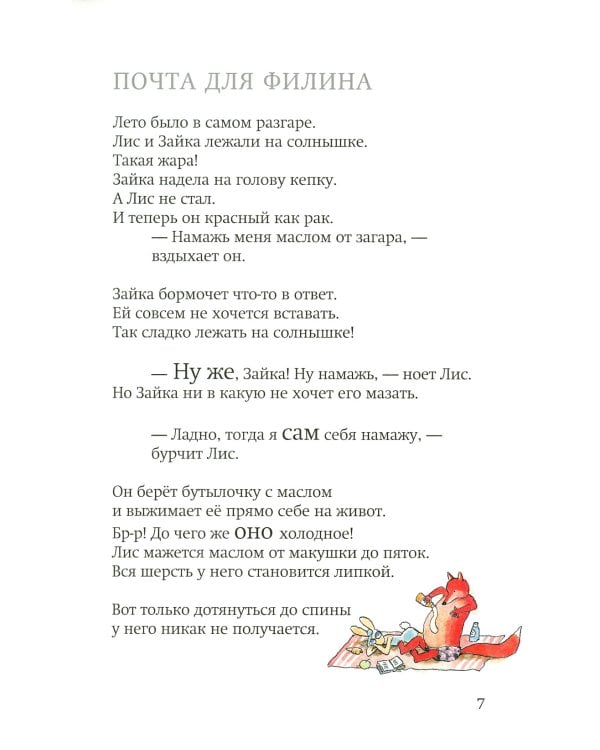 До встречи, Лис и Зайка!. 2-е изд