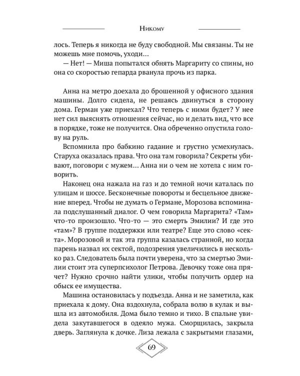Никому