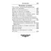 Молитвослов "Слава Богу за все!". Молитвы о семье, детях, здоровье, воинах и заключенных