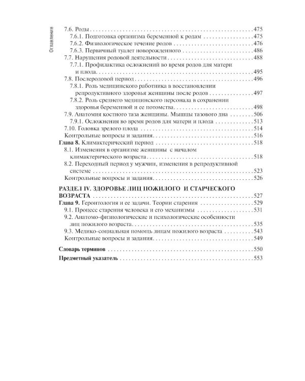 Здоровый человек и его окружение: Учебник. 5-е изд., испр. и доп