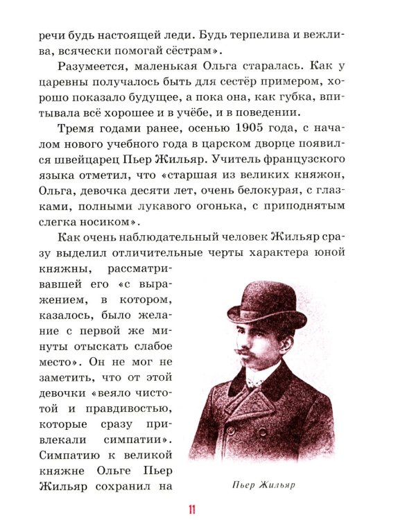 Детям о царских детях: рассказы
