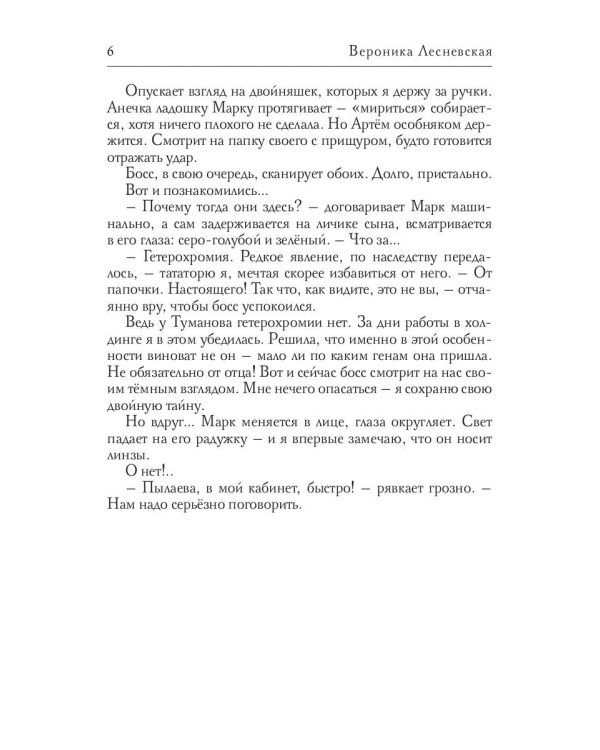 Двойняшки по ошибке. Случайная встреча