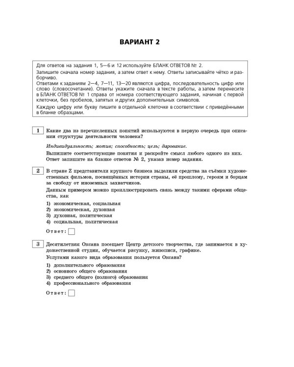 Дополнительное изображение книги «ОГЭ-2027. Обществознание. Тренировочные варианты. 30 вариантов»