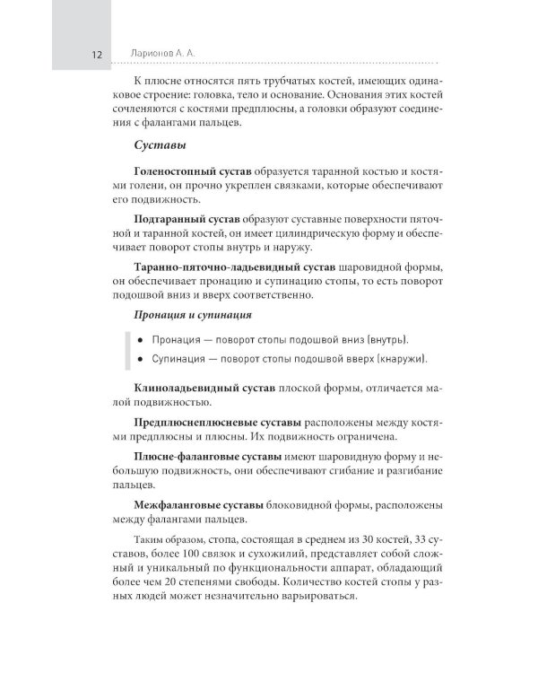 Стопы без боли. Все о плоскостопии, косточках и не только