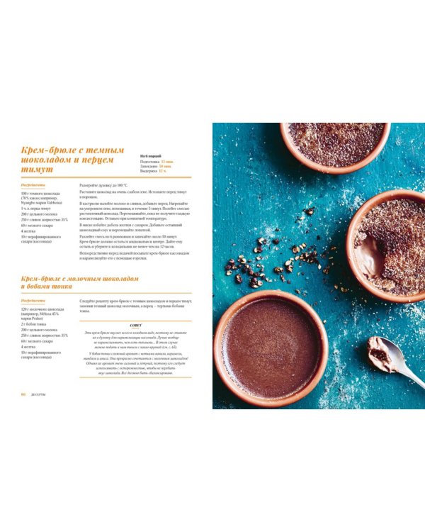 Шоколандия. Секреты шоколада и лучшие рецепты для домашней кухни