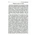 Дюжина лекций: шесть попроще и шесть посложнее. 10-е изд