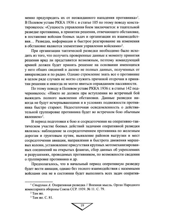 Военная разведка в операциях по освобождению Белоруссии (октябрь1943-август 1944)