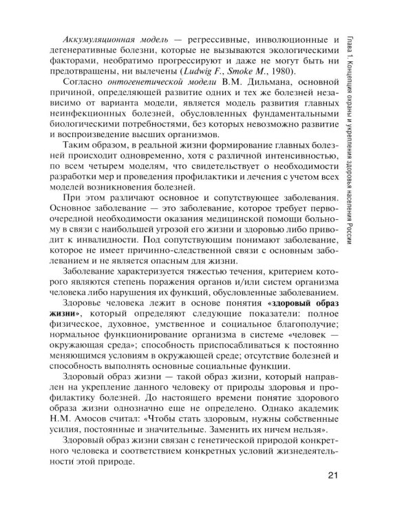 Здоровый человек и его окружение: Учебник. 5-е изд., испр. и доп