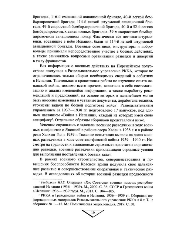 Военная разведка в операциях по освобождению Белоруссии (октябрь1943-август 1944)