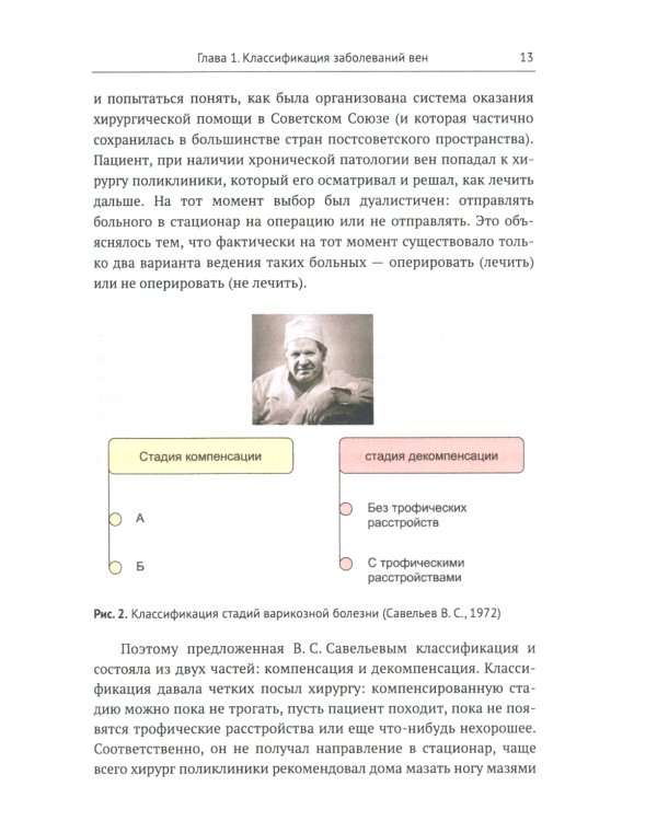 Пропедевтика для флеболога: Книга о том, как собирать пазлы из симптомов в единую картину болезни. 3-е изд., испр. и доп