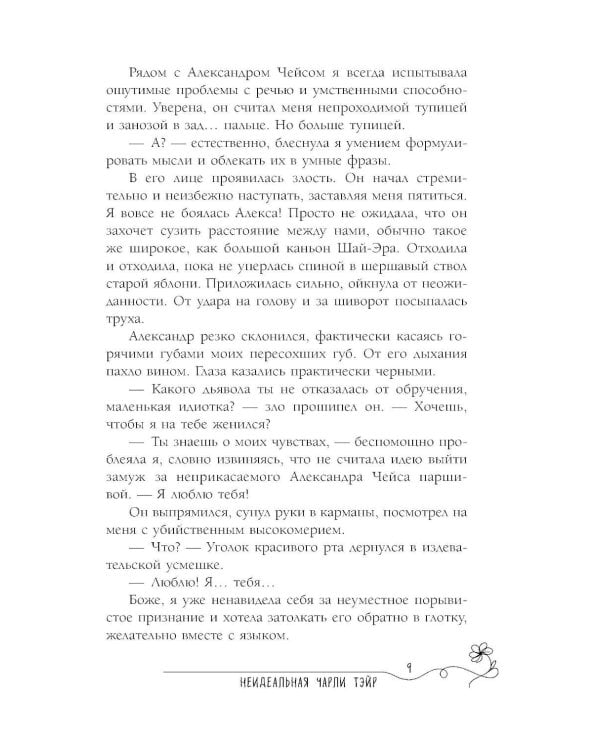 Свет в темной башне