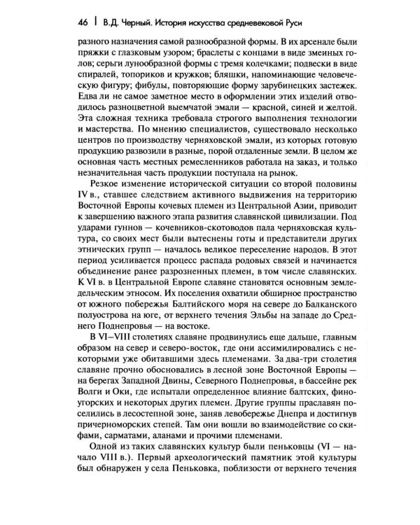 История искусства средневековой Руси: Учебник для вузов