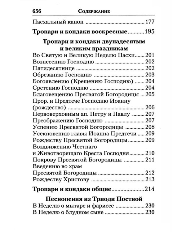 Молитвослов "Слава Богу за все!". Молитвы о семье, детях, здоровье, воинах и заключенных
